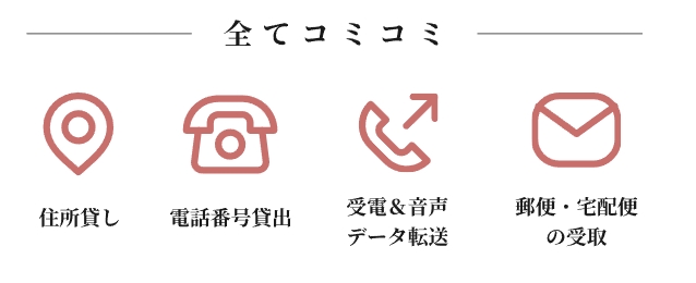 格安バーチャルオフィスおすすめ8社を徹底比較!人気の場所やサービスを紹介