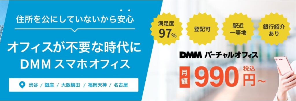 格安バーチャルオフィスおすすめ8社を徹底比較!人気の場所やサービスを紹介