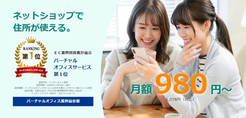格安バーチャルオフィスおすすめ8社を徹底比較!人気の場所やサービスを紹介