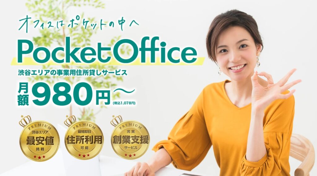 格安バーチャルオフィスおすすめ8社を徹底比較!人気の場所やサービスを紹介