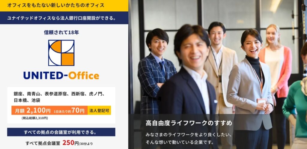 格安バーチャルオフィスおすすめ8社を徹底比較!人気の場所やサービスを紹介
