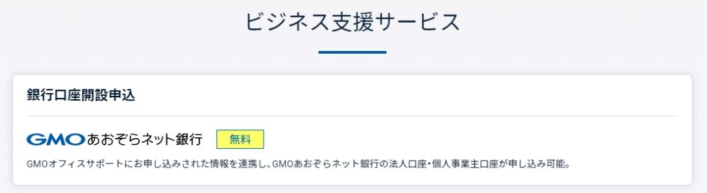 バーチャルオフィス「GMOオフィスサポート」の口コミ&評判を紹介!