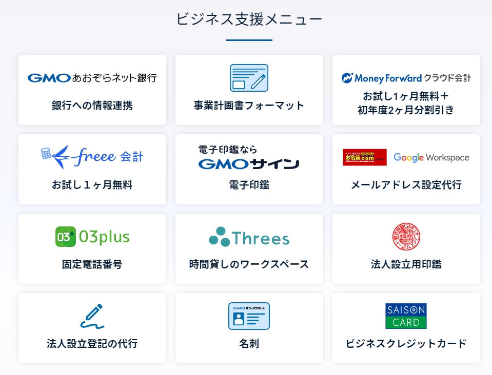 バーチャルオフィス「GMOオフィスサポート」の口コミ&評判を紹介!