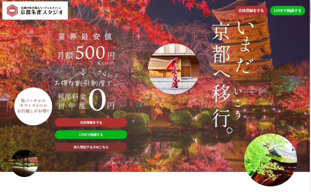 バーチャルオフィス「和文化推進協会」の口コミ&評判を紹介!