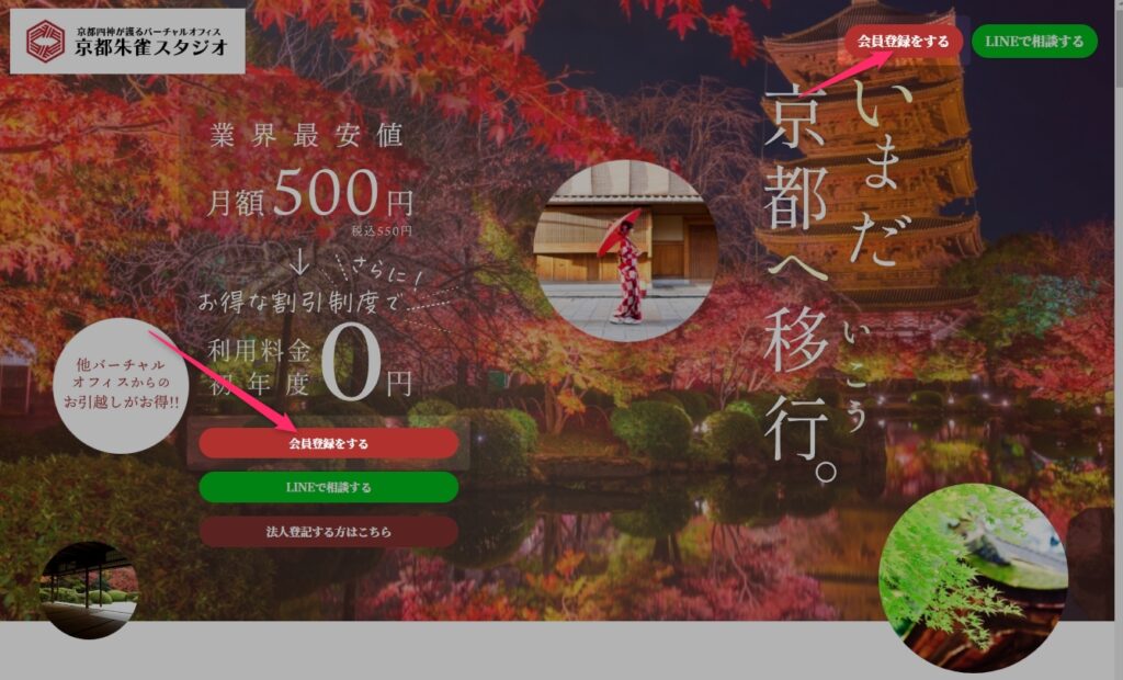 バーチャルオフィス「和文化推進協会」の口コミ&評判を紹介!
