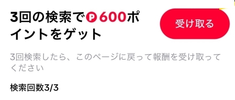 TikTok Lite(ライト)の3回検索でポイントがもらえない原因がコレ