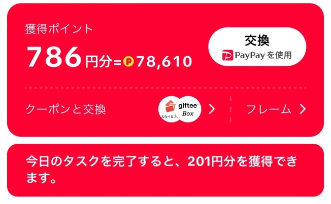 TikTok Lite(ティックトックライト)で1日何円稼げるのか公開