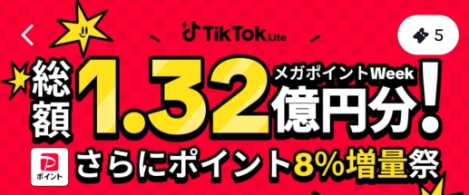 TIkTokLite(ライト)は有料ではなく無料で使えるアプリ