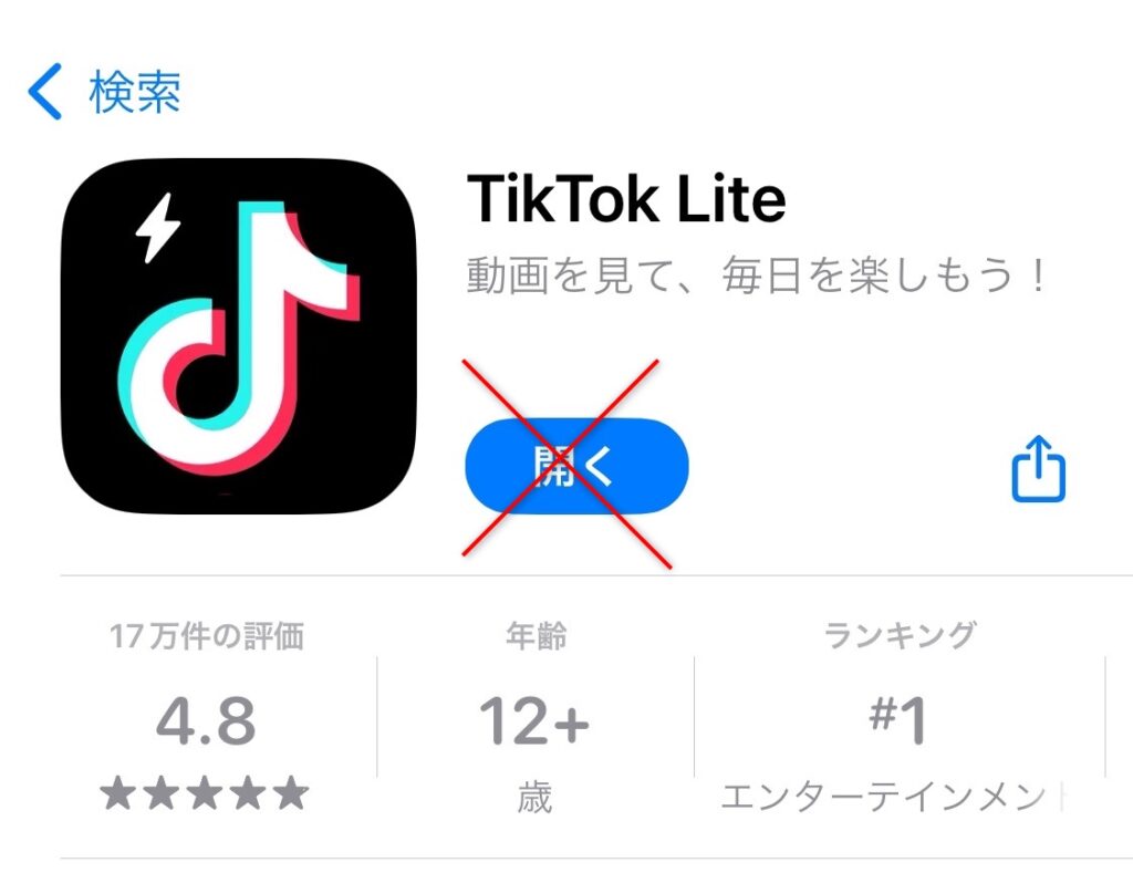 TikTok Lite(ライト)で「参加条件を満たしていません」の原因と解決方法