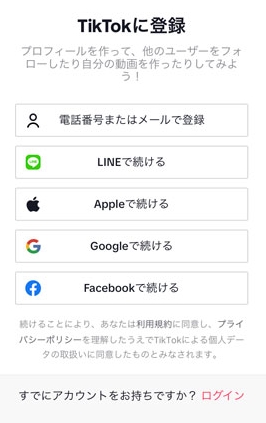 TIkTokLite(ライト)に年齢制限ある？変更・間違えた場合を解説