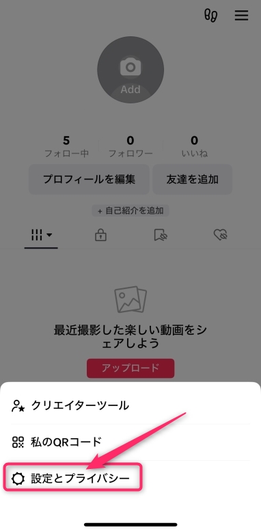 TikTok Lite(ライト)アプリ起動時に「音を出さない」方法