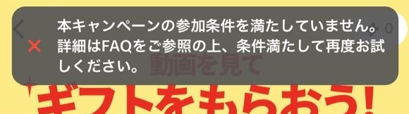 TikTok Lite(ライト)で「参加条件を満たしていません」の原因と解決方法