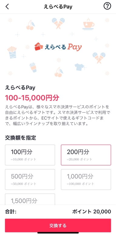 TikTokLite(ティックトックライト)ポイントをPayPayに交換するやり方・もらい方