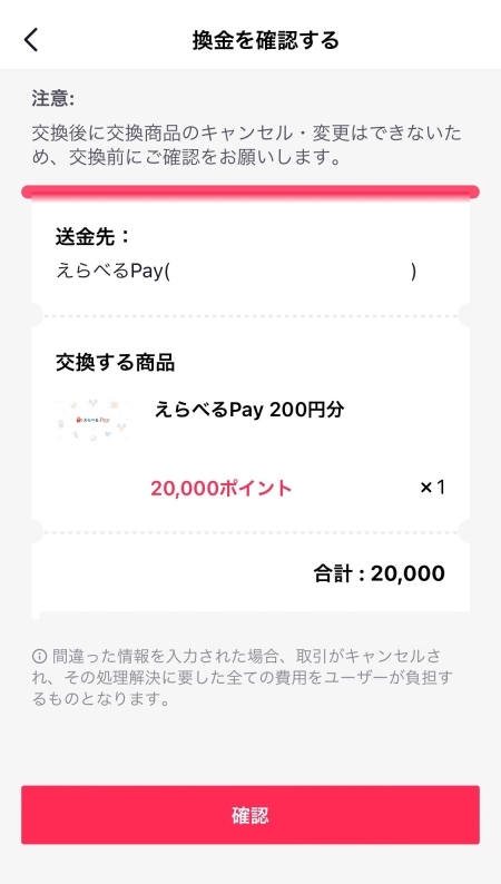 TikTokLite(ティックトックライト)ポイントをPayPayに交換するやり方・もらい方