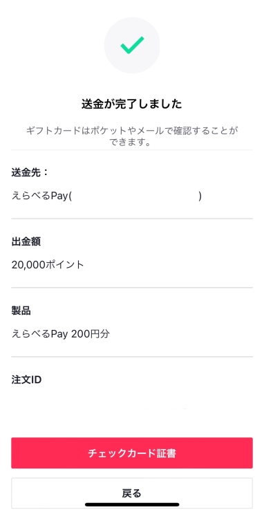 TikTokLite(ティックトックライト)ポイントをPayPayに交換するやり方・もらい方