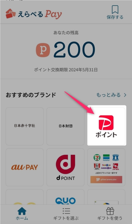 TikTokLite(ティックトックライト)ポイントをPayPayに交換するやり方・もらい方