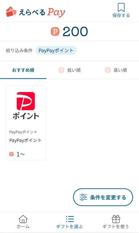 TikTokLite(ティックトックライト)ポイントをPayPayに交換するやり方・もらい方