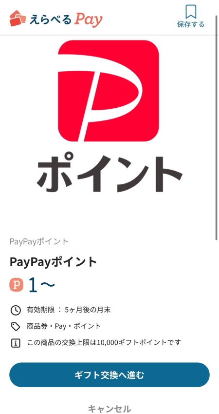 TikTokLite(ティックトックライト)ポイントをPayPayに交換するやり方・もらい方