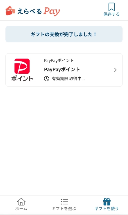 TikTokLite(ティックトックライト)ポイントをPayPayに交換するやり方・もらい方