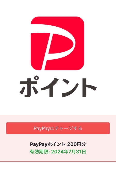 TikTokLite(ティックトックライト)ポイントをPayPayに交換するやり方・もらい方