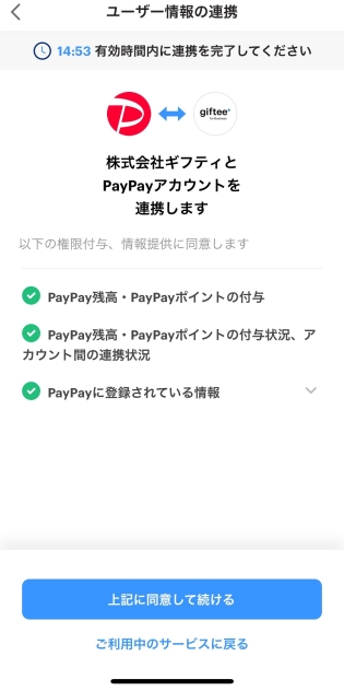 TikTokLite(ティックトックライト)ポイントをPayPayに交換するやり方・もらい方