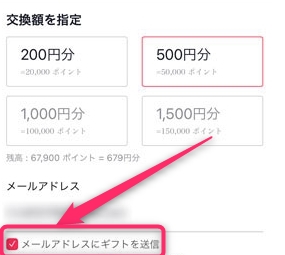 TIkTokライトポイント交換先にある「えらべるPay」とは？