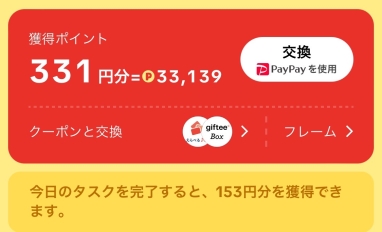 スタバカードをPayPayでチャージする時に足りない分は裏技で解決する方法