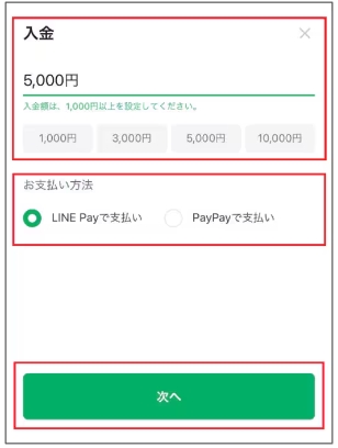 スタバカードをPayPayでチャージする時に足りない分は裏技で解決する方法