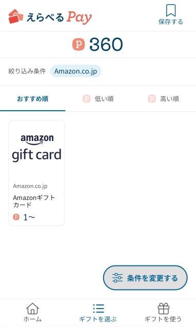 TikTok Lite(ライト)ポイントをAmazonギフト券に交換する方法