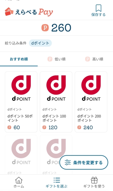 TikTok Lite(ライト)ポイントをdポイント(d払い)交換する方法・手数料は？