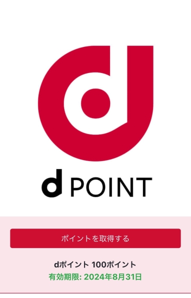 TikTok Lite(ライト)ポイントをdポイント(d払い)交換する方法・手数料は？