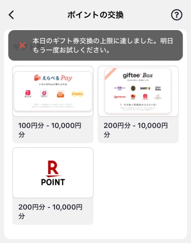 TIkTokライトポイント交換先にある「えらべるPay」とは？