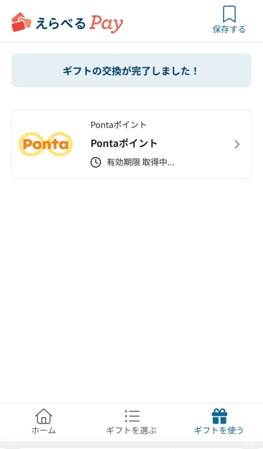 TikTok Lite(ライト)ポイントをpontaに交換する方法