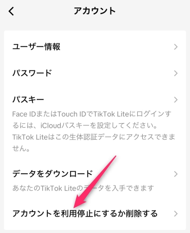 ティックトックライトのアカウント削除方法・ポイントはなくなる？