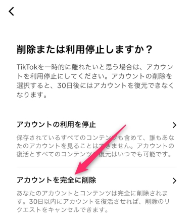 ティックトックライトのアカウント削除方法・ポイントはなくなる？