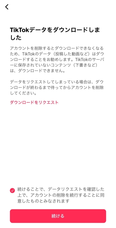 ティックトックライトのアカウント削除方法・ポイントはなくなる？