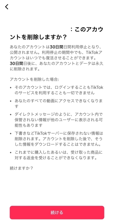 ティックトックライトのアカウント削除方法・ポイントはなくなる？