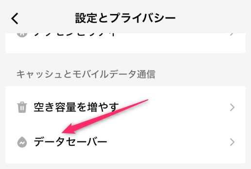 TikTokライトの通信量はどれくらい？節約方法は？