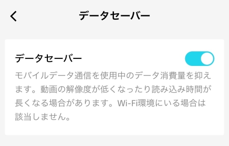 TikTokライトの通信量はどれくらい？節約方法は？