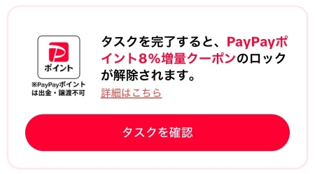 ティックトックライトのPayPayクーポンコード完全解説