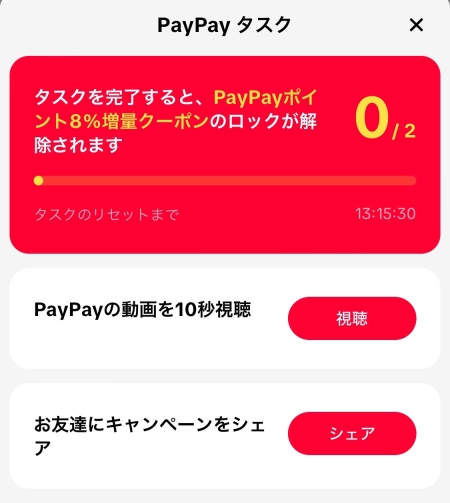 ティックトックライトのPayPayクーポンコード完全解説