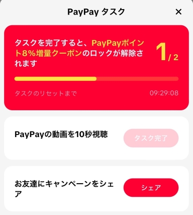 ティックトックライトのPayPayクーポンコード完全解説