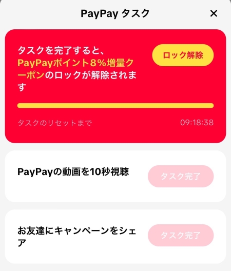 ティックトックライトのPayPayクーポンコード完全解説