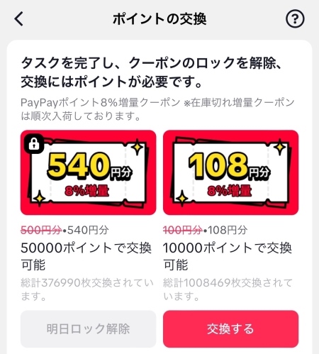 ティックトックライトのPayPayクーポンコード完全解説