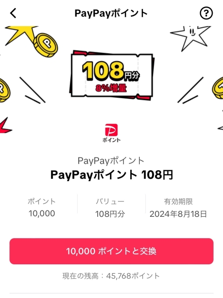 ティックトックライトのPayPayクーポンコード完全解説