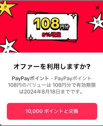 ティックトックライトのPayPayクーポンコード完全解説