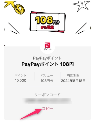 ティックトックライトのPayPayクーポンコード完全解説