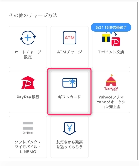 ティックトックライトのPayPayクーポンコード完全解説