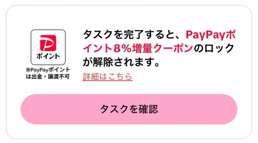 ティックトックライト・スロットくじ(メガポイント)ができない理由