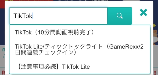 ティックトックライト「ステップアップミッション」とは？やり方を解説